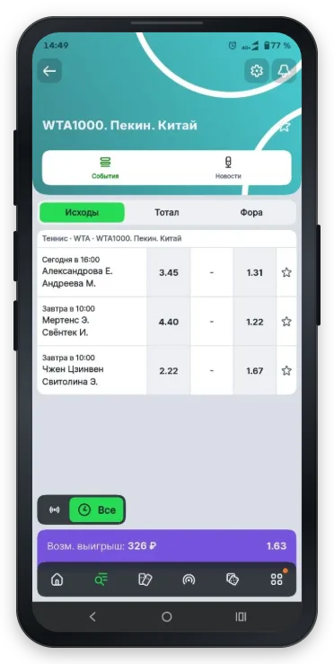 Лайв-ставка на теннис в Лиге Ставок с форой по сетам в купоне