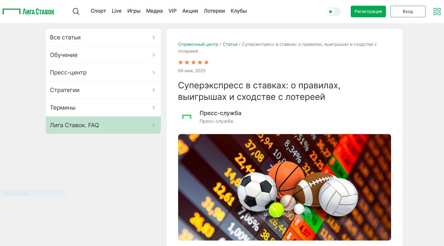 Тотализатор лига ставок