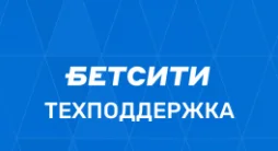 Телефон горячей линии Бетсити