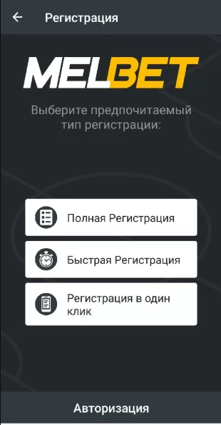 тип регистрации