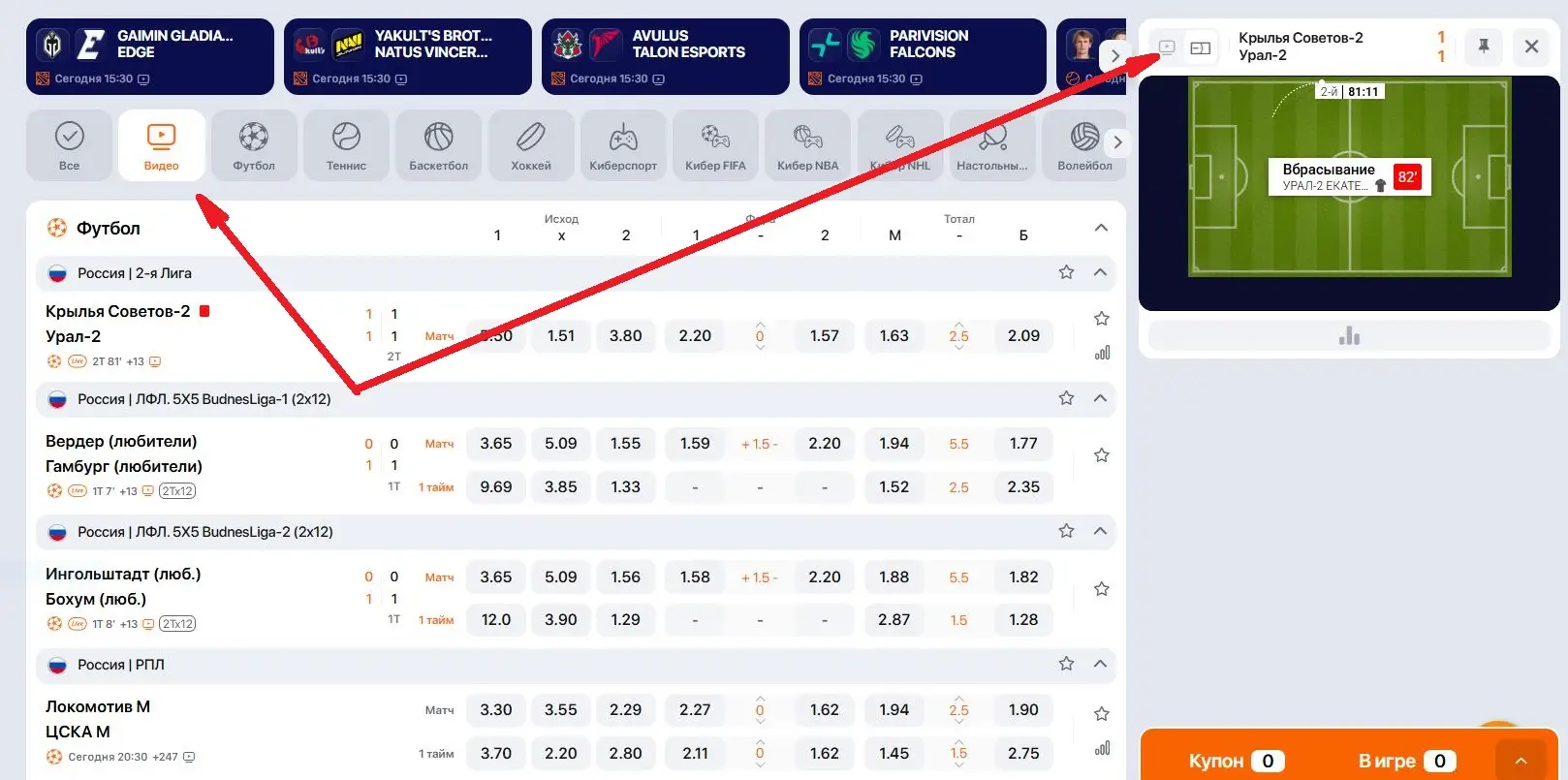 видеотрансляции в винлайн ру