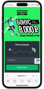 Вход в личный кабинет Лиги Ставок с мобильного телефона