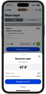 Подтверждение выкупа пари Winline