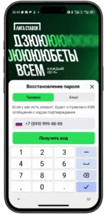 Восстановление пароля Лиги Ставок по номеру телефона