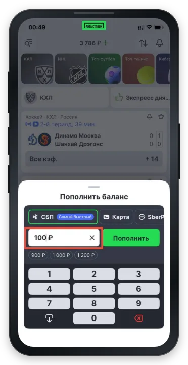 Ввод суммы в Лиге Ставок