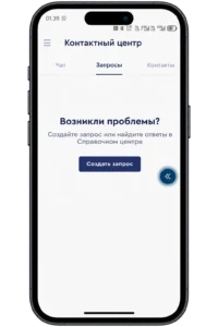 Вкладка Запросы в Контактном центре Фонбет с кнопкой создания обращения