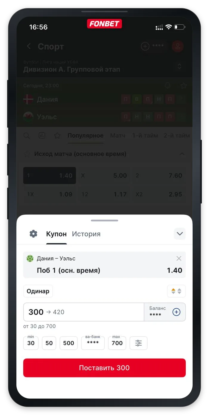 Ставка одинар на матч