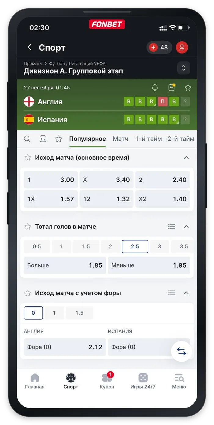 Карточка матча топ-чемпионата с рынками и статистикой.