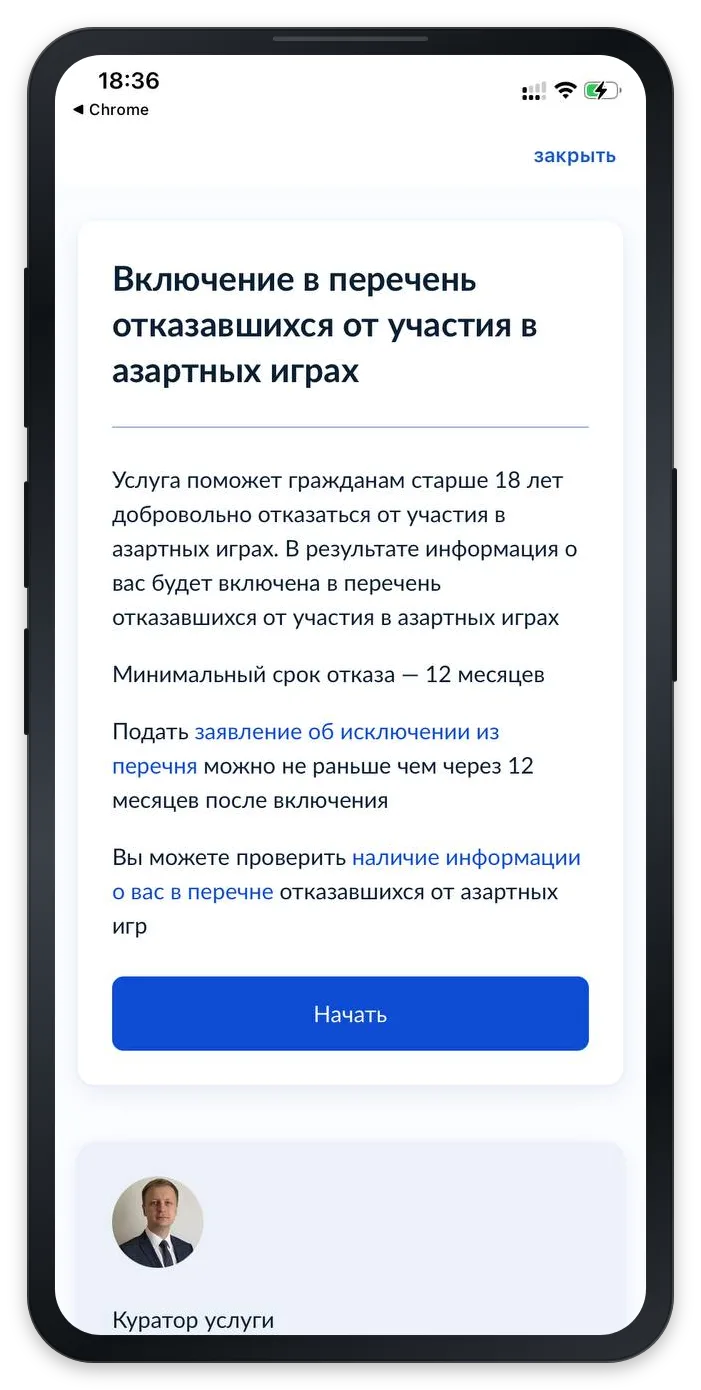 Как удалить аккаунт Фонбет через самозапрет — заявление на Госуслугах