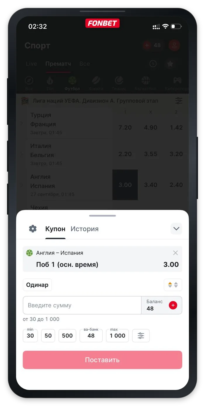 1. Купон с оформлением футбольной ставки.