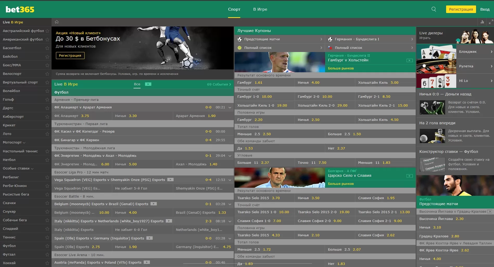 Ставки live на Bet365