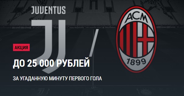 Париматч предлагает угадать минуту первого забитого гола