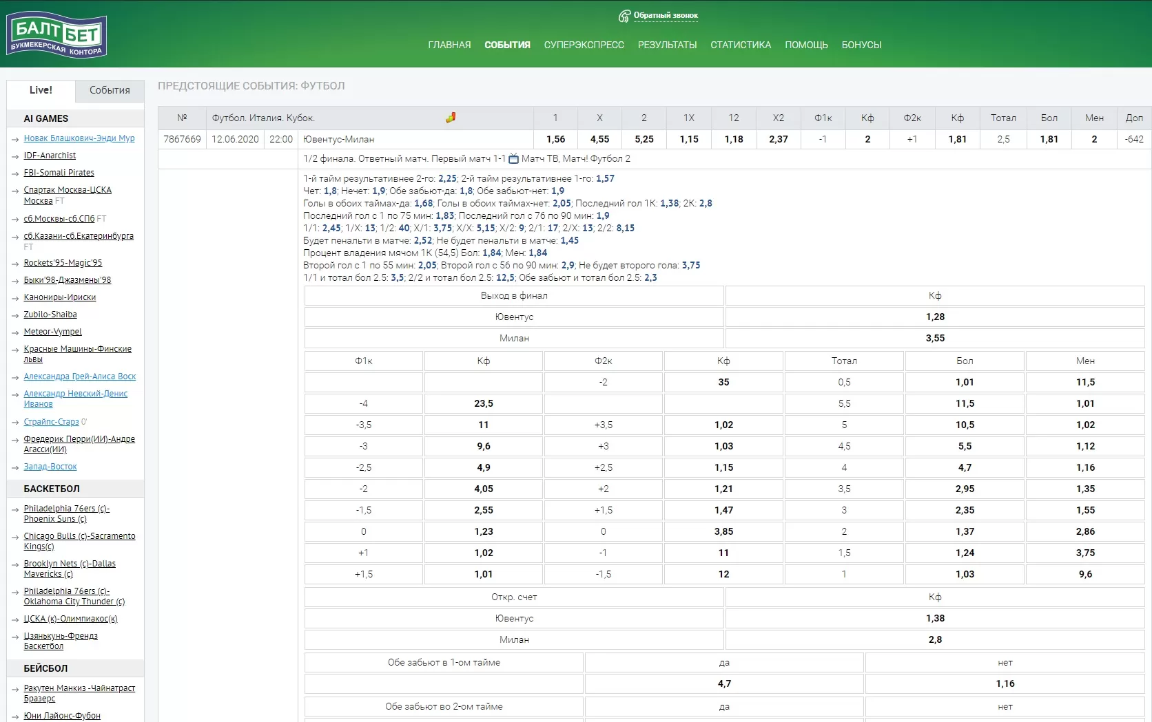 роспись на старом сайте baltbet