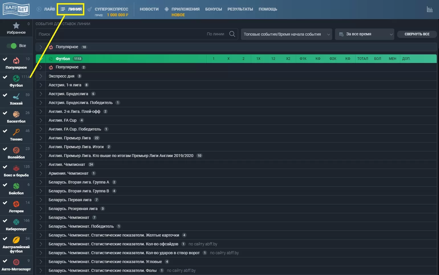 Ставки на футбол в Балтбет