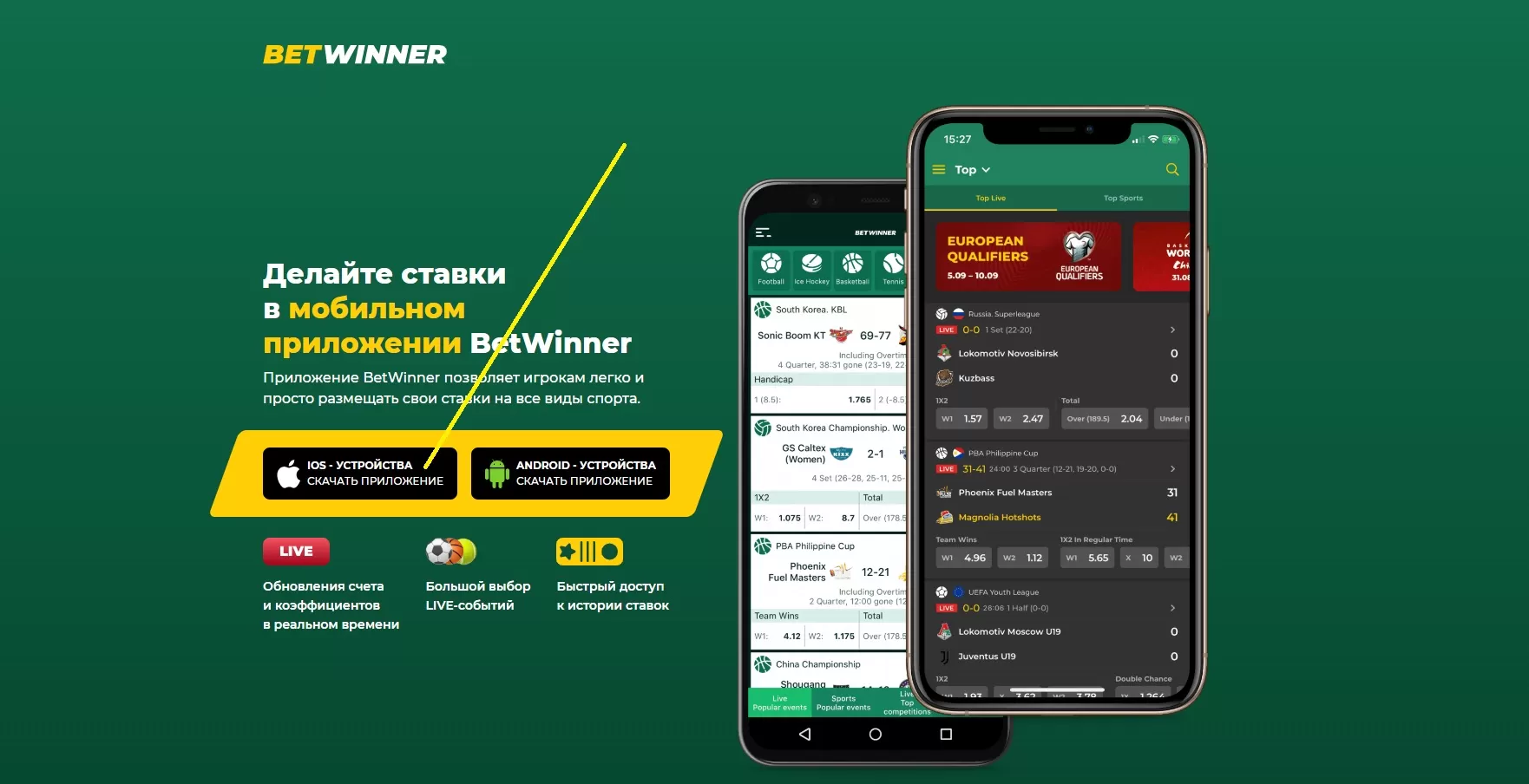 Страница на сайте букмекера БетВиннер, где можно бесплатно скачать приложение на Айфон