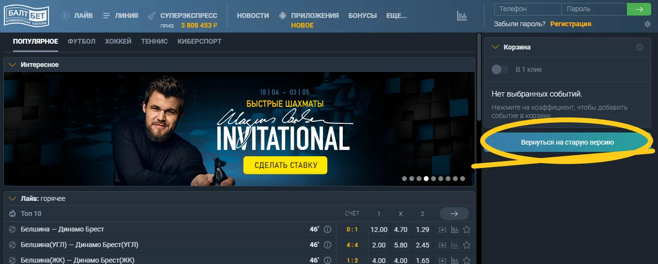 Старая версия Балтбет