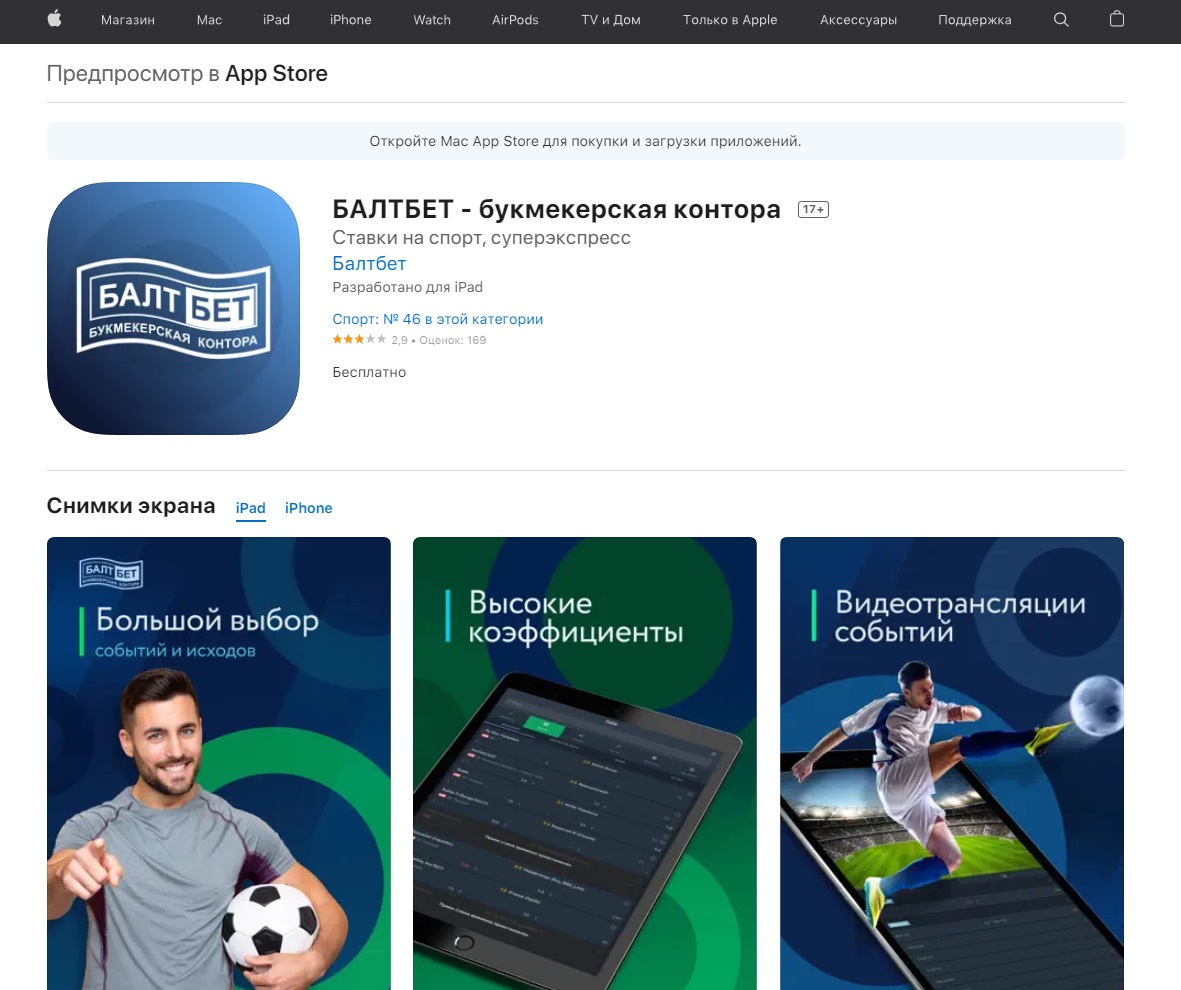 App Store baltbet ru
