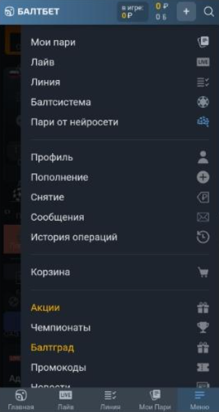 Меню в мобильной версии Балтбет