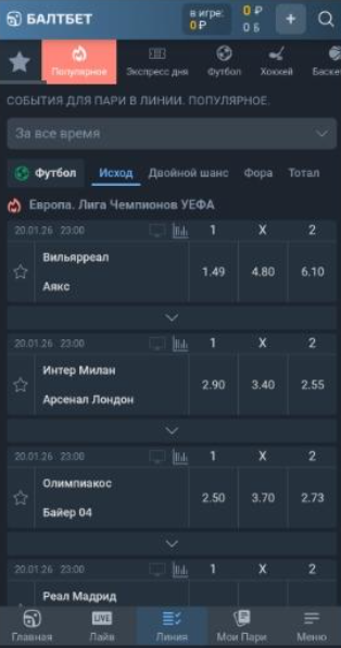 Популярные события в мобильной версии Балтбет