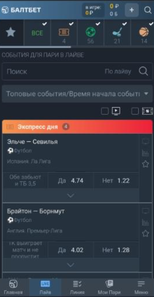 Экспресс дня в мобильной версии Балтбет