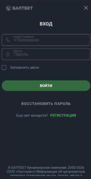 Вход на сайт Балтбет с мобильной версии