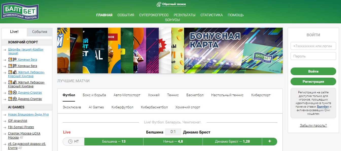 Старый балтбет