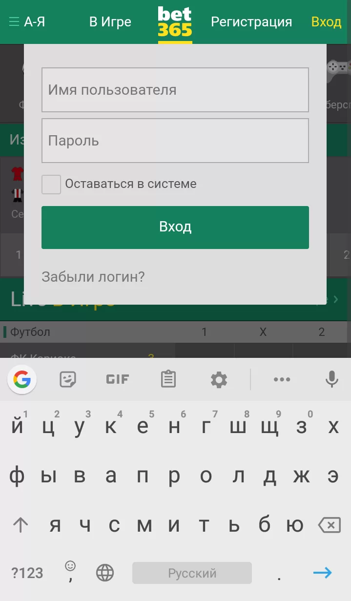Интерфейс авторизации в приложении букмекерской конторы Bet365 для Андроид