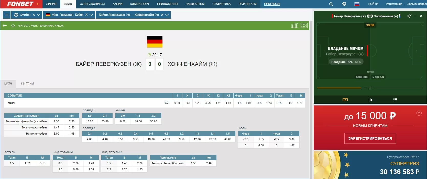 Лайв ставки на Фонбет ру