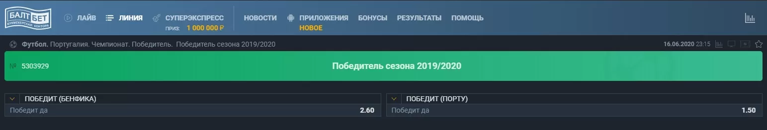 долгосрочная линия на футбол
