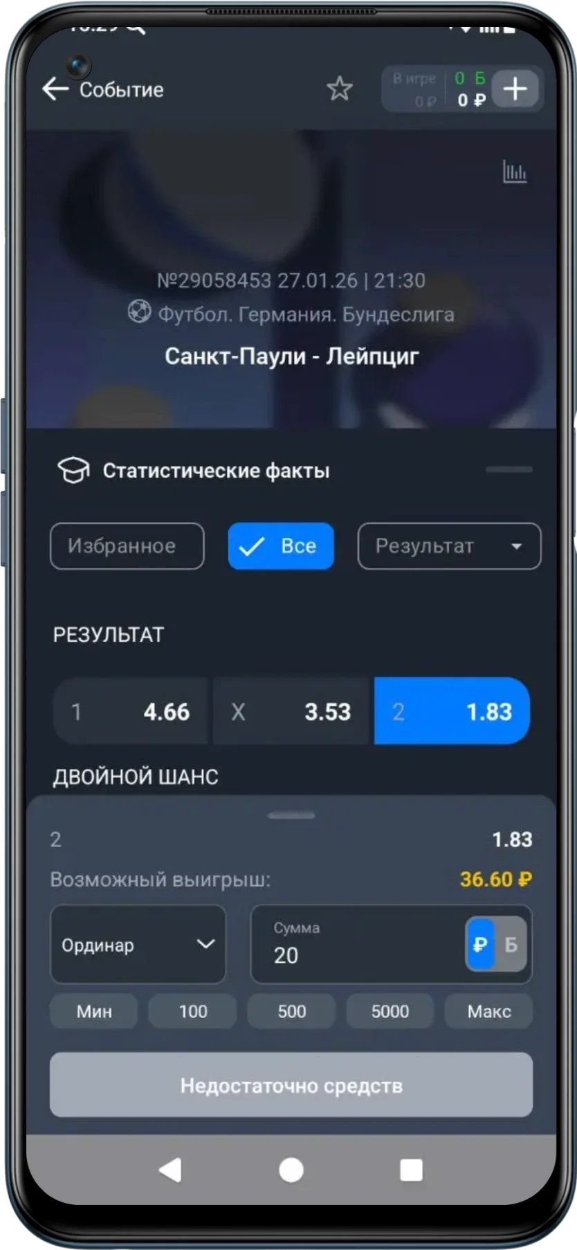 Как делать ставки в приложении Балтбет