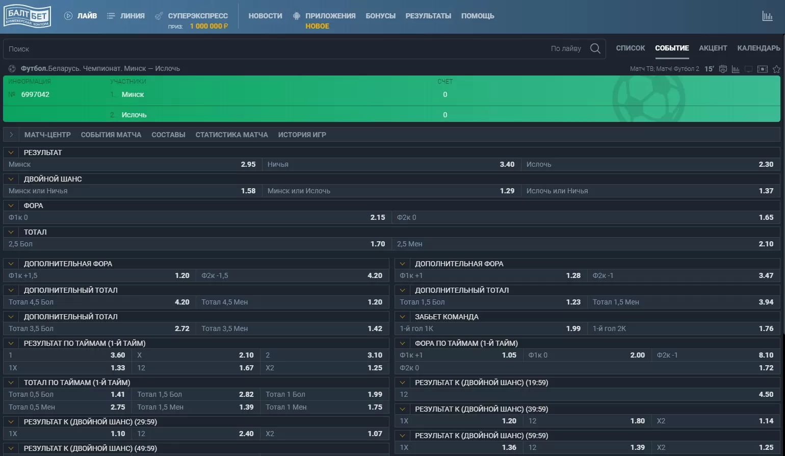 футбольный матч в baltbet