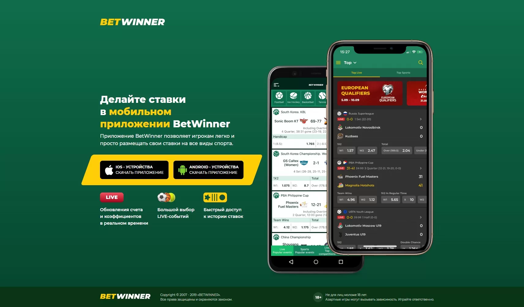 Приложения в БК