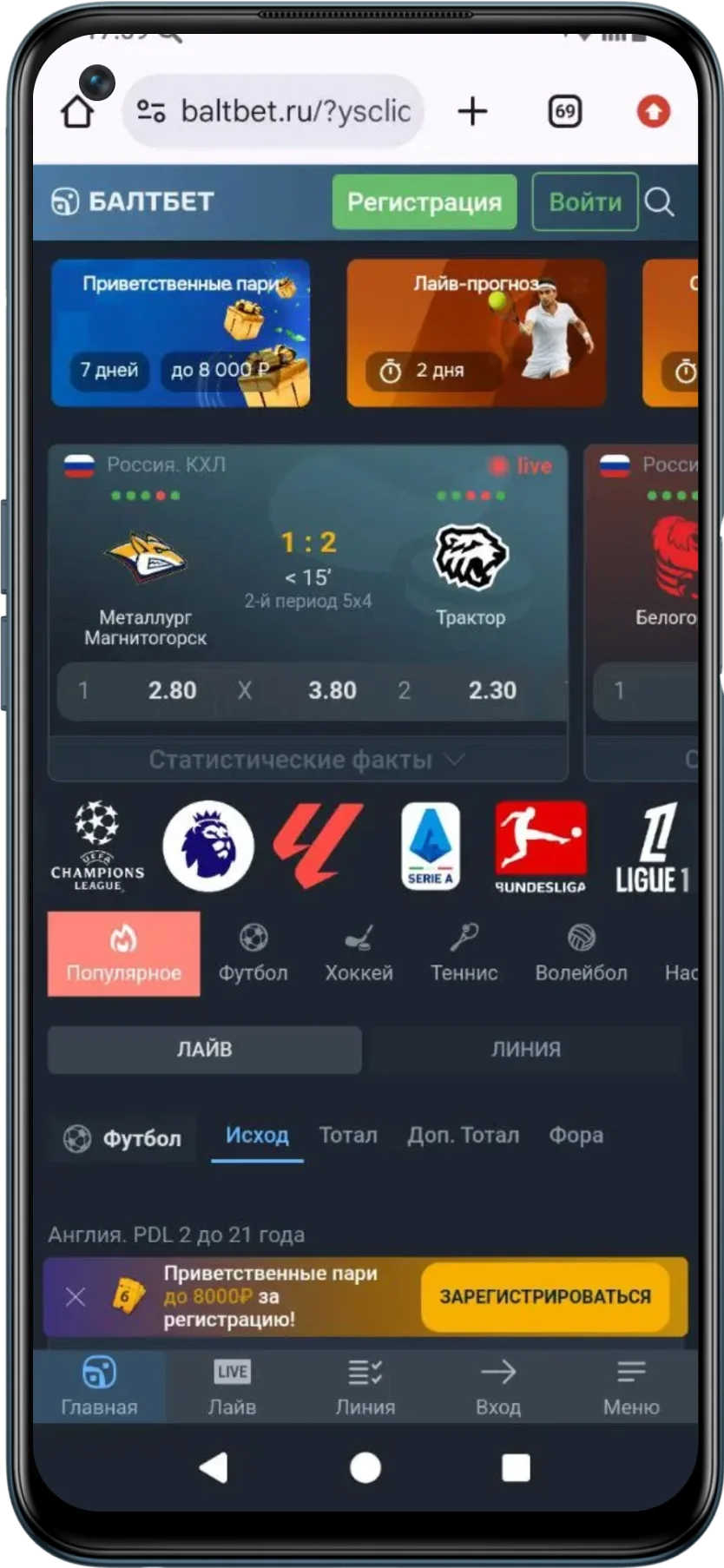 Приложение Андроид Балтбет