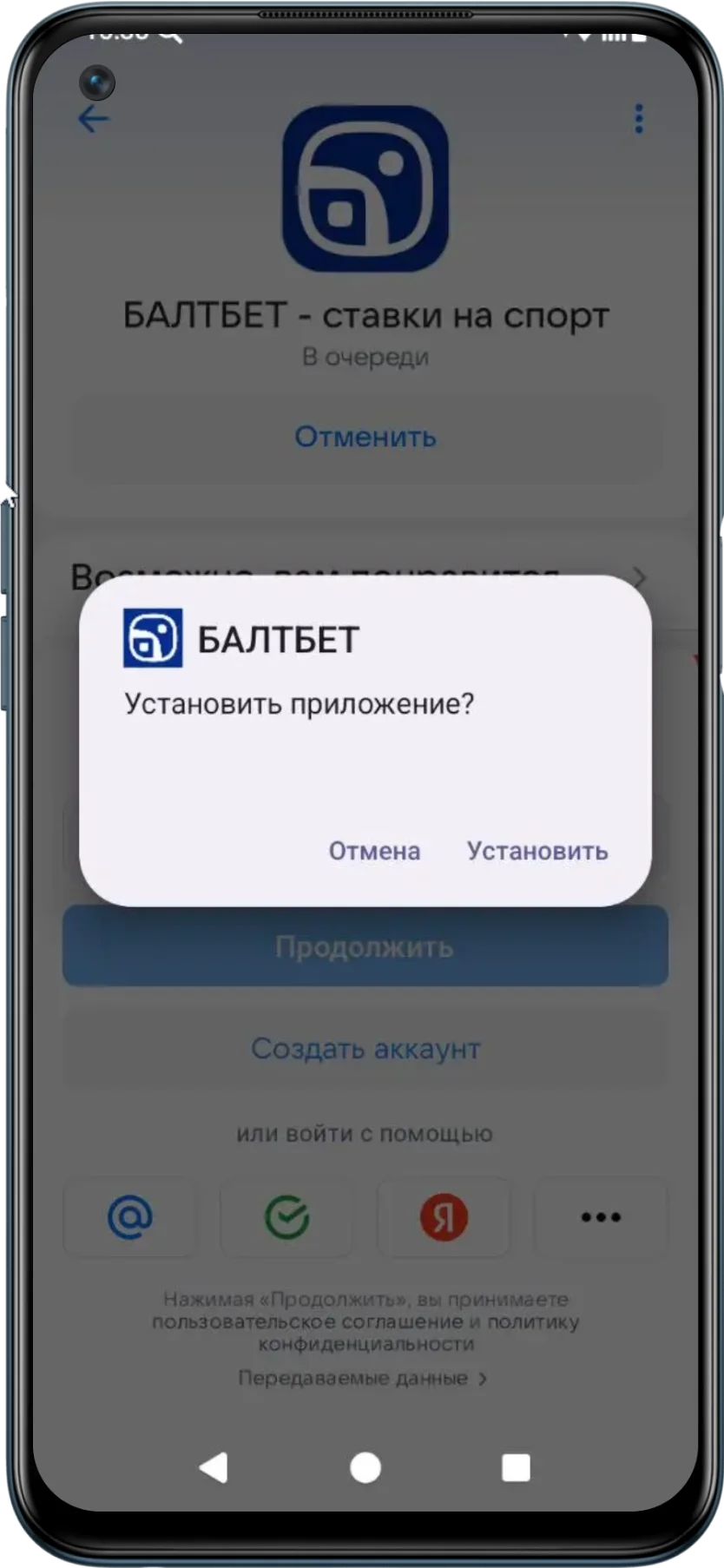 Как установить приложение Балтбет