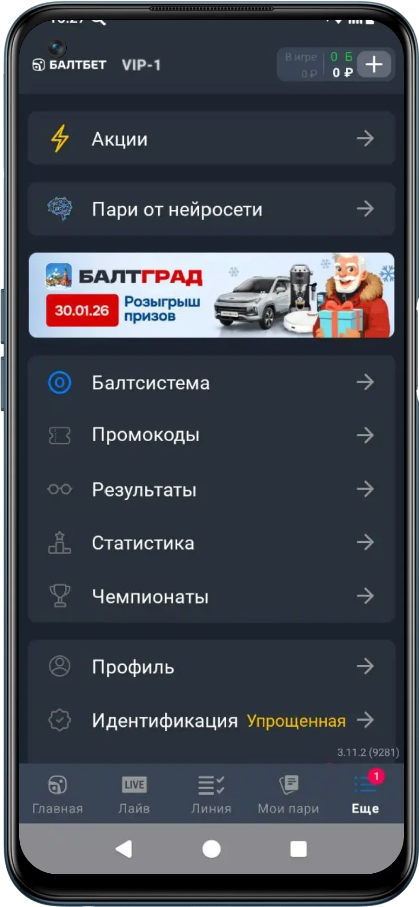 Приложение Балтбет - личный кабинет