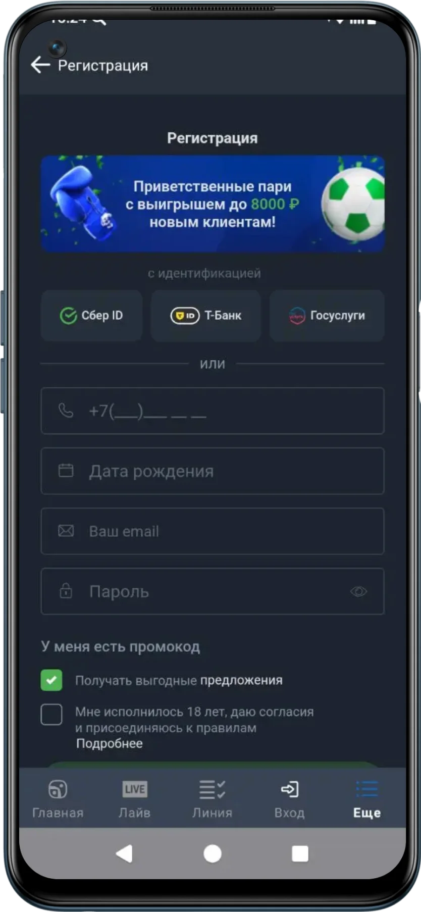 Регистрация в приложении БК Балтбет