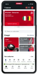 Актуальная версия приложения Фонбет