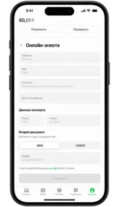 Анкета идентификации Фонбет с паспортными данными