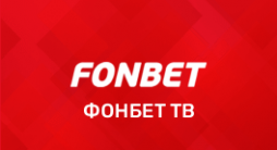 Fonbet ТВ