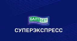 Суперэкспресс в baltbet