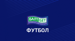 футбол в Балтбет