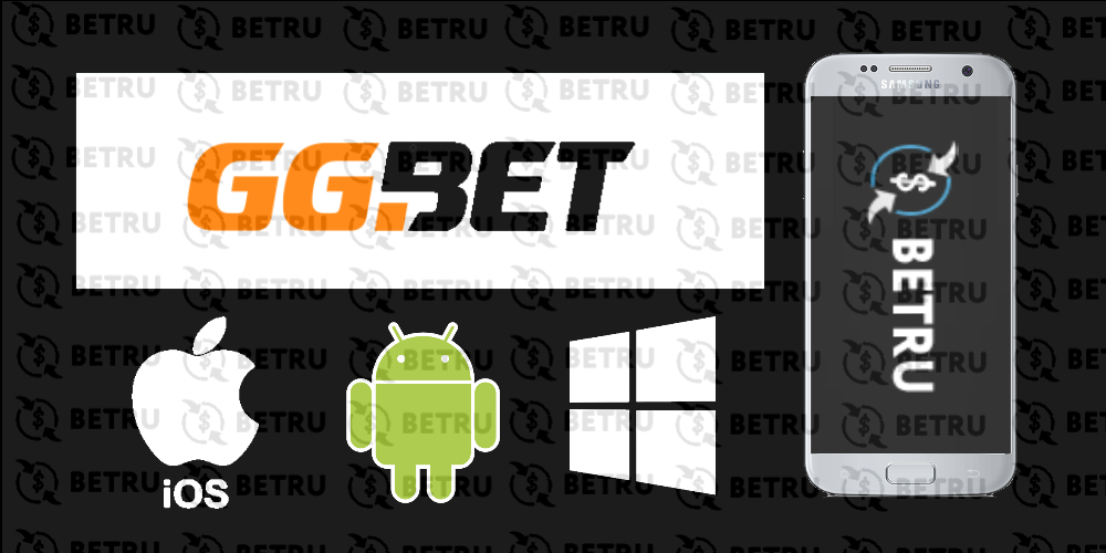 Приложения БК GGBET. Ггбет мобильное ggbet site belorussia net ru