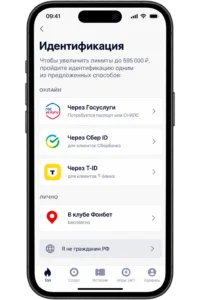 Выбор Госуслуг для идентификации в Фонбет