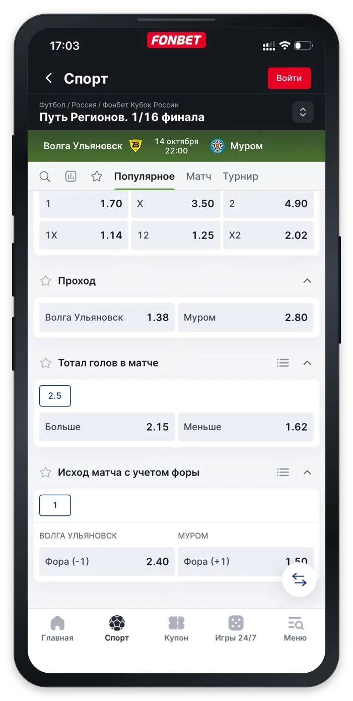 Ставка на матч кубка России