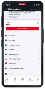 Настройки отображения в приложении Фонбет