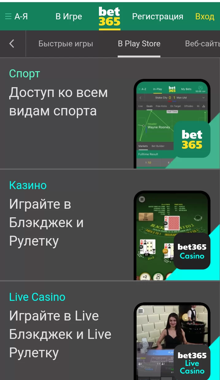 скачать 365 бет