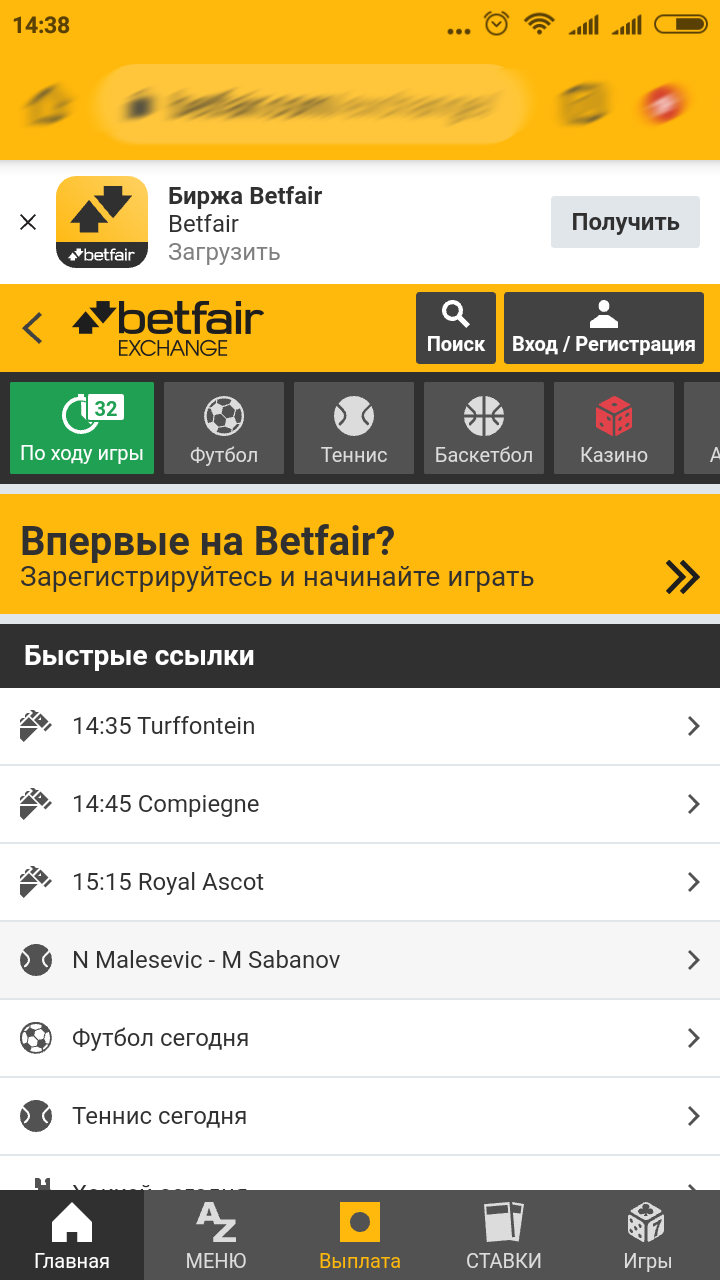 Страница на сайте Betfair, где можно бесплатно скачать приложение на Андроид