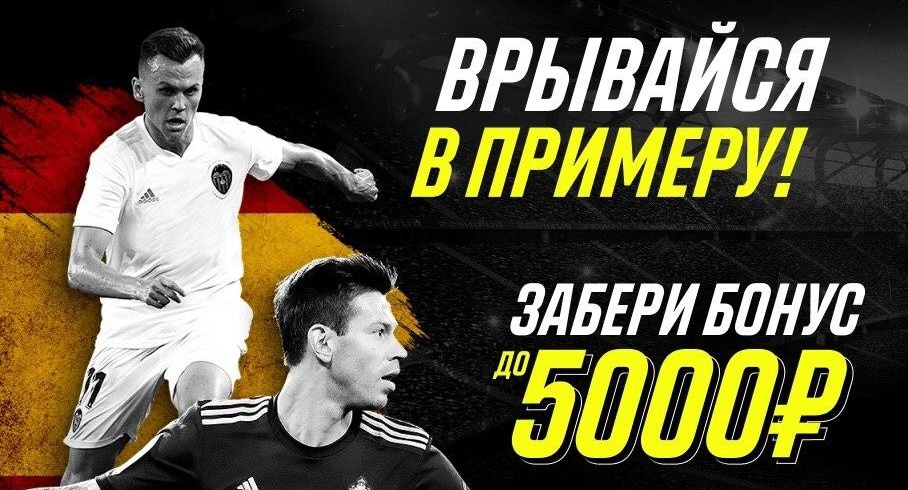 БК Париматч раздаст до 5 000 рублей