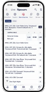 Линия Фонбет на UFC и смешанные единоборства