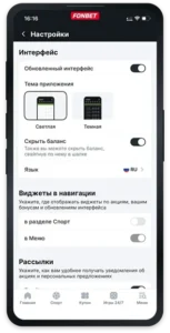 Версия приложения Фонбет в настройках